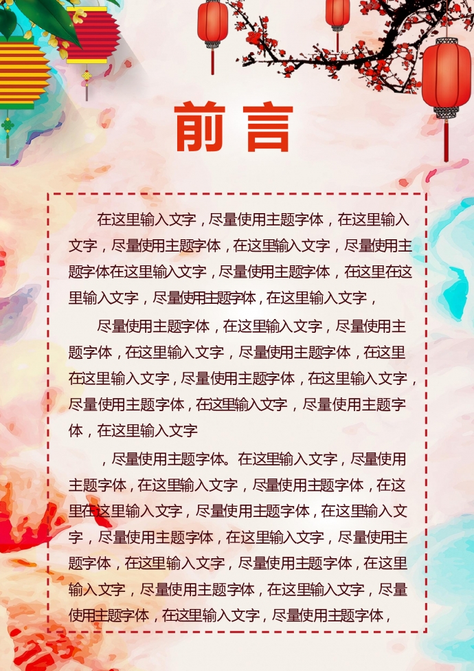 精美中国风个人工作总结