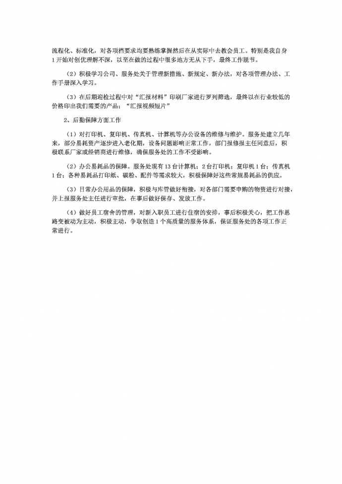 简洁通用的个人年终总结