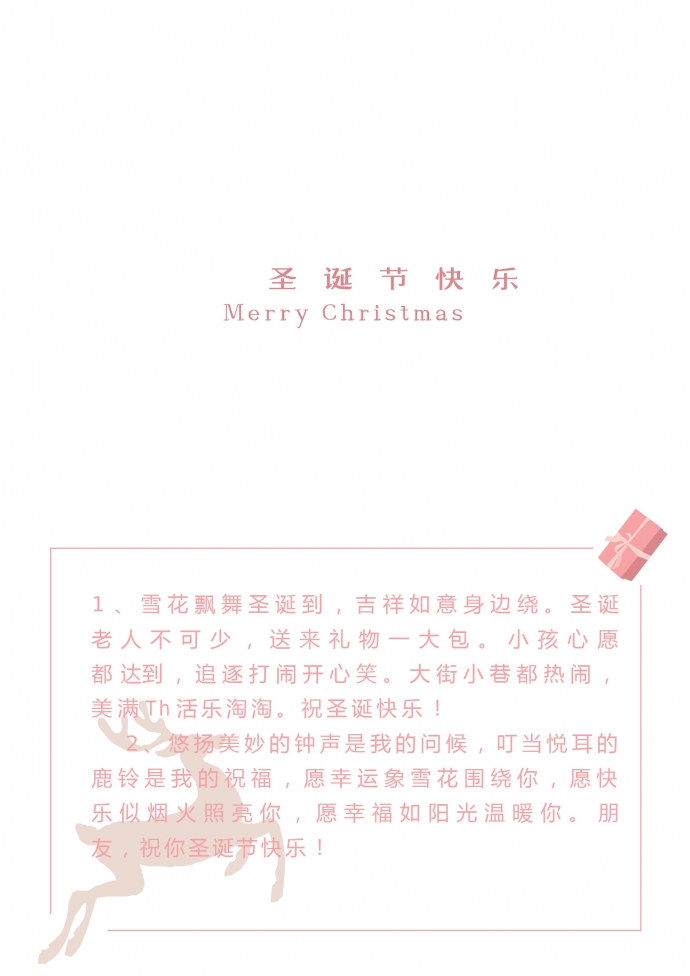 精美粉色主题圣诞贺卡