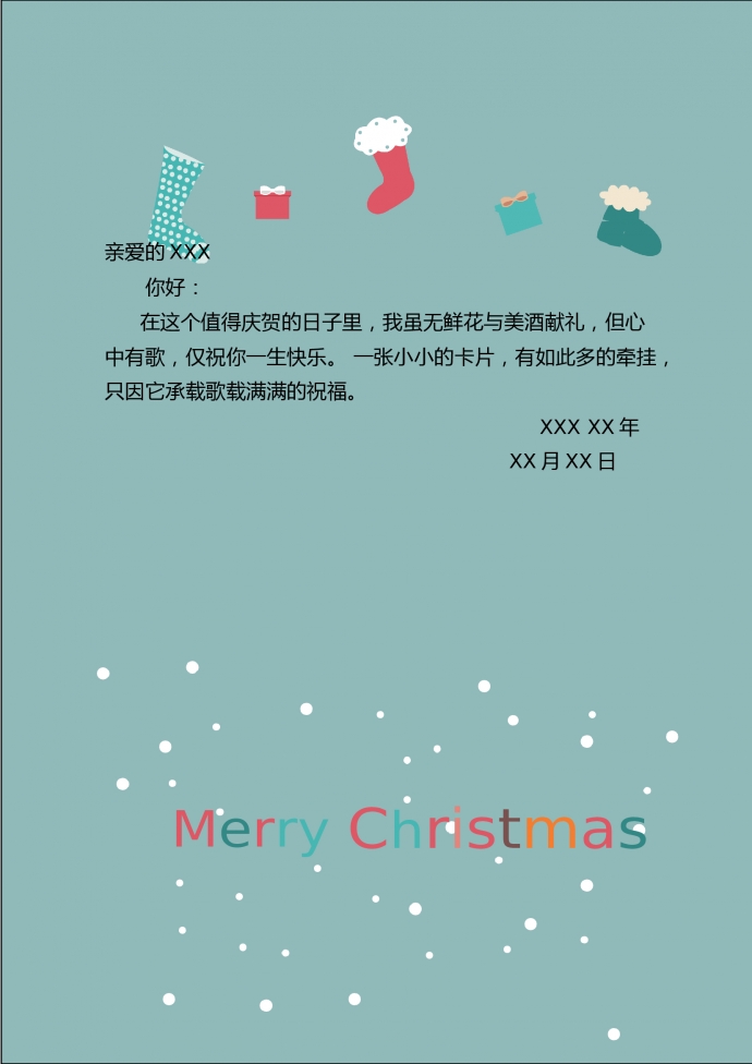 小清新简约版圣诞贺卡