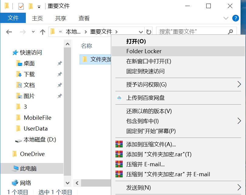免费文件夹加密软件 Folder-locker电脑文件加密工具下载