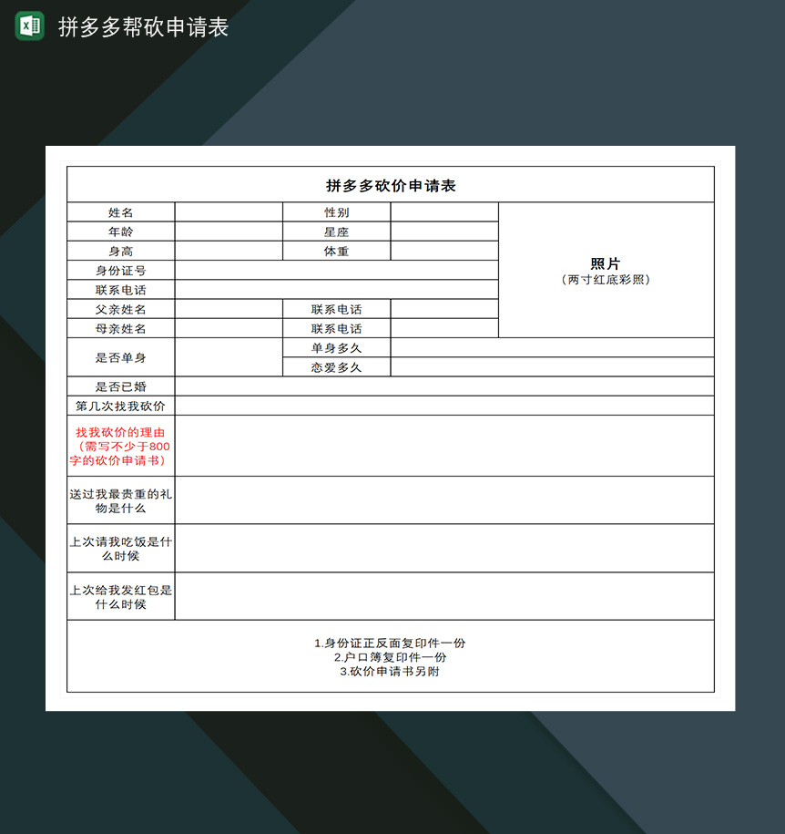 拼多多帮砍价申请表邀请朋友砍价表
