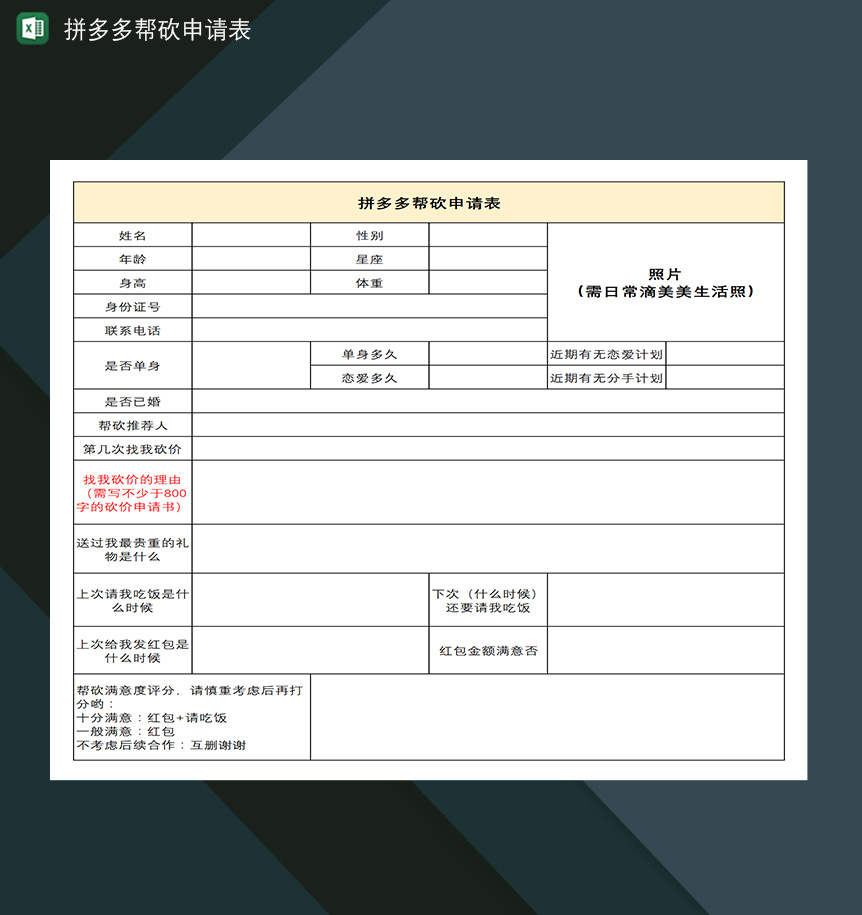 拼多多帮砍申请表