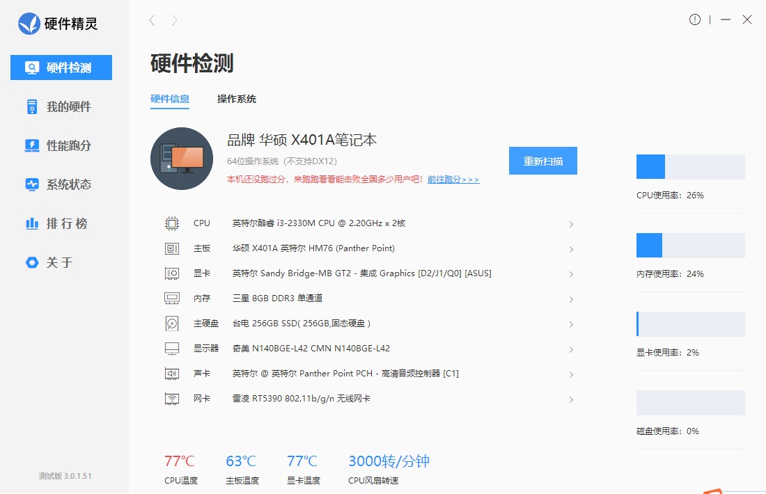 驱动精灵电脑版最新版下载 驱动精灵官方最新下载地址