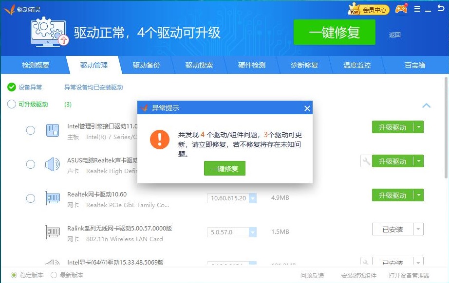 驱动精灵电脑版最新版下载 驱动精灵官方最新下载地址