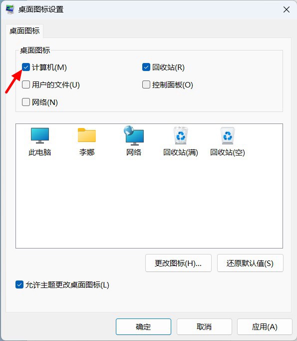 win11怎么把我的电脑放桌面 Win11此电脑图标添加到桌面教程