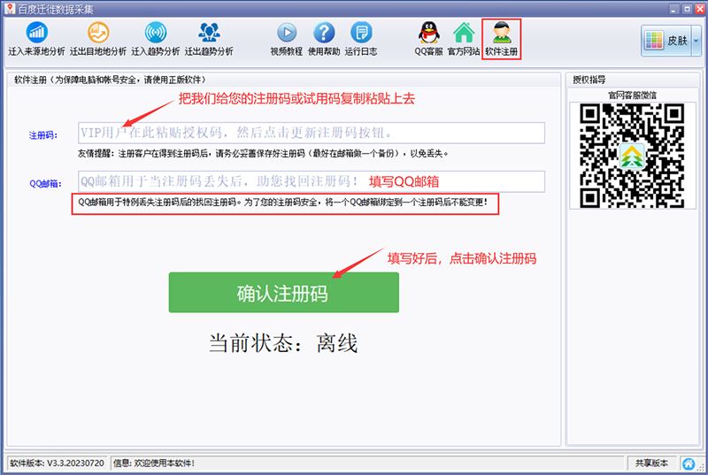 百度迁徙数据采集软件下载百度迁徙数据采集工具V3.3官方安装版下载