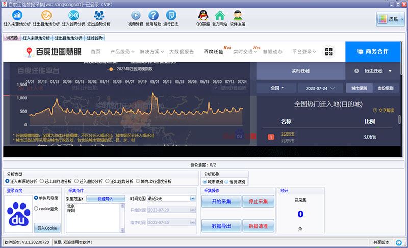 百度迁徙数据采集软件下载百度迁徙数据采集工具V3.3官方安装版下载