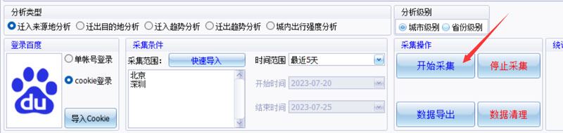百度迁徙数据采集软件下载百度迁徙数据采集工具V3.3官方安装版下载