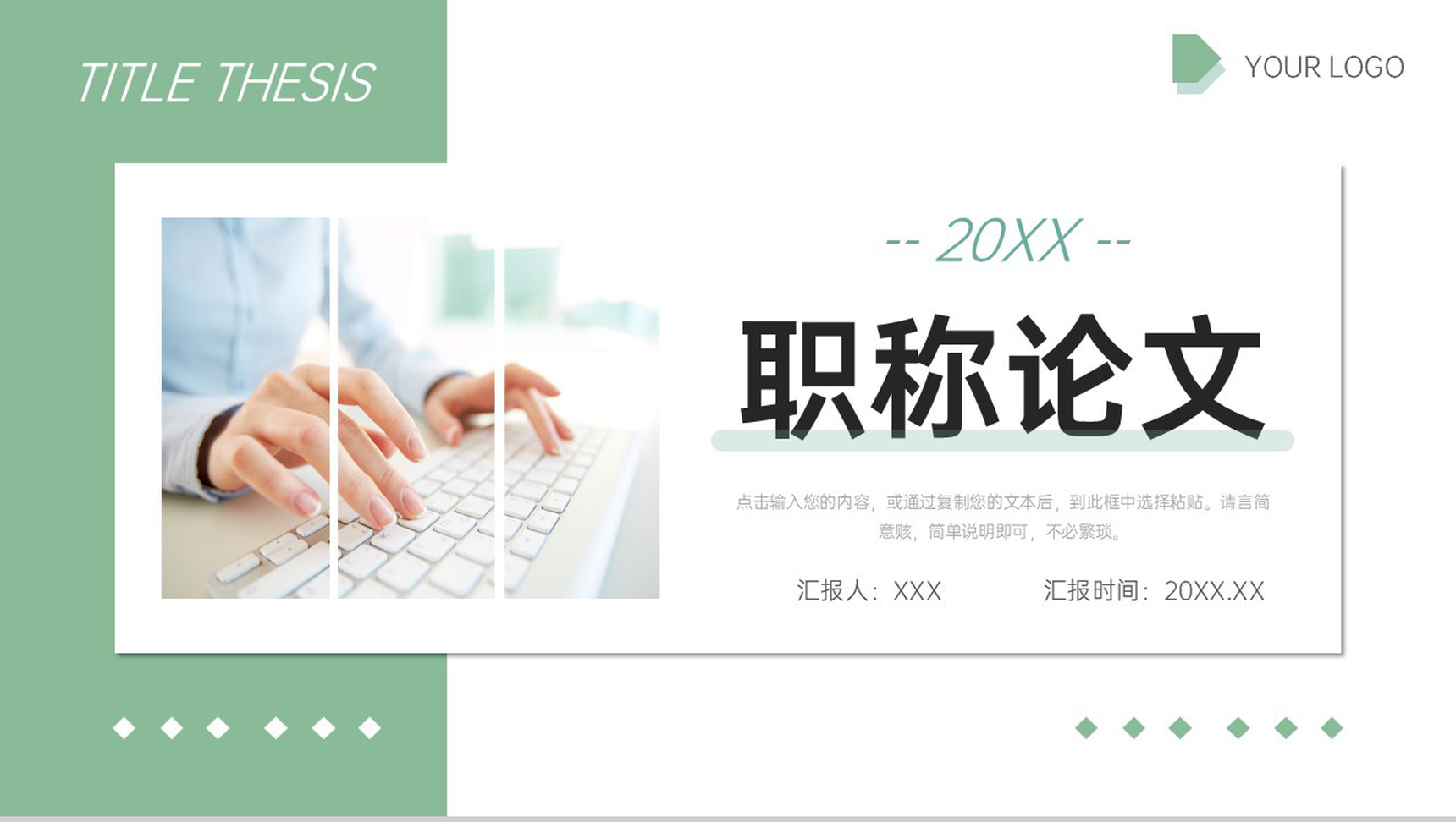 绿色清新职称论文申报条件要求培训PPT模板