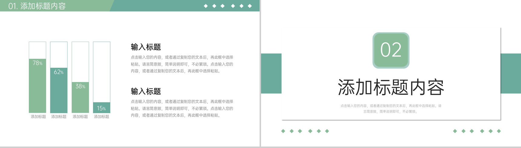 绿色清新职称论文申报条件要求培训PPT模板