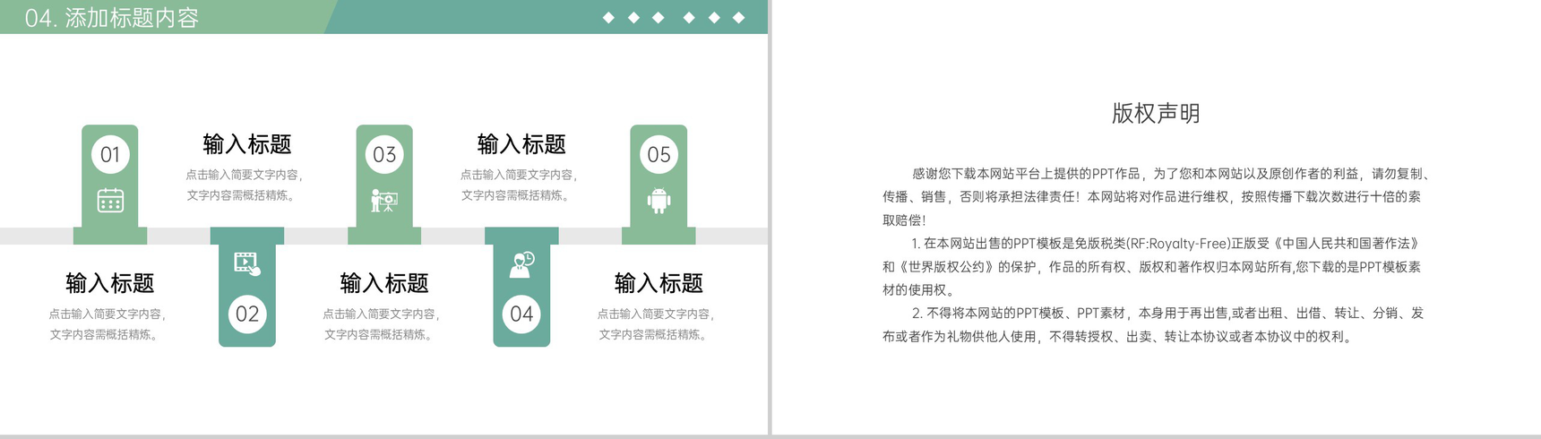 绿色清新职称论文申报条件要求培训PPT模板