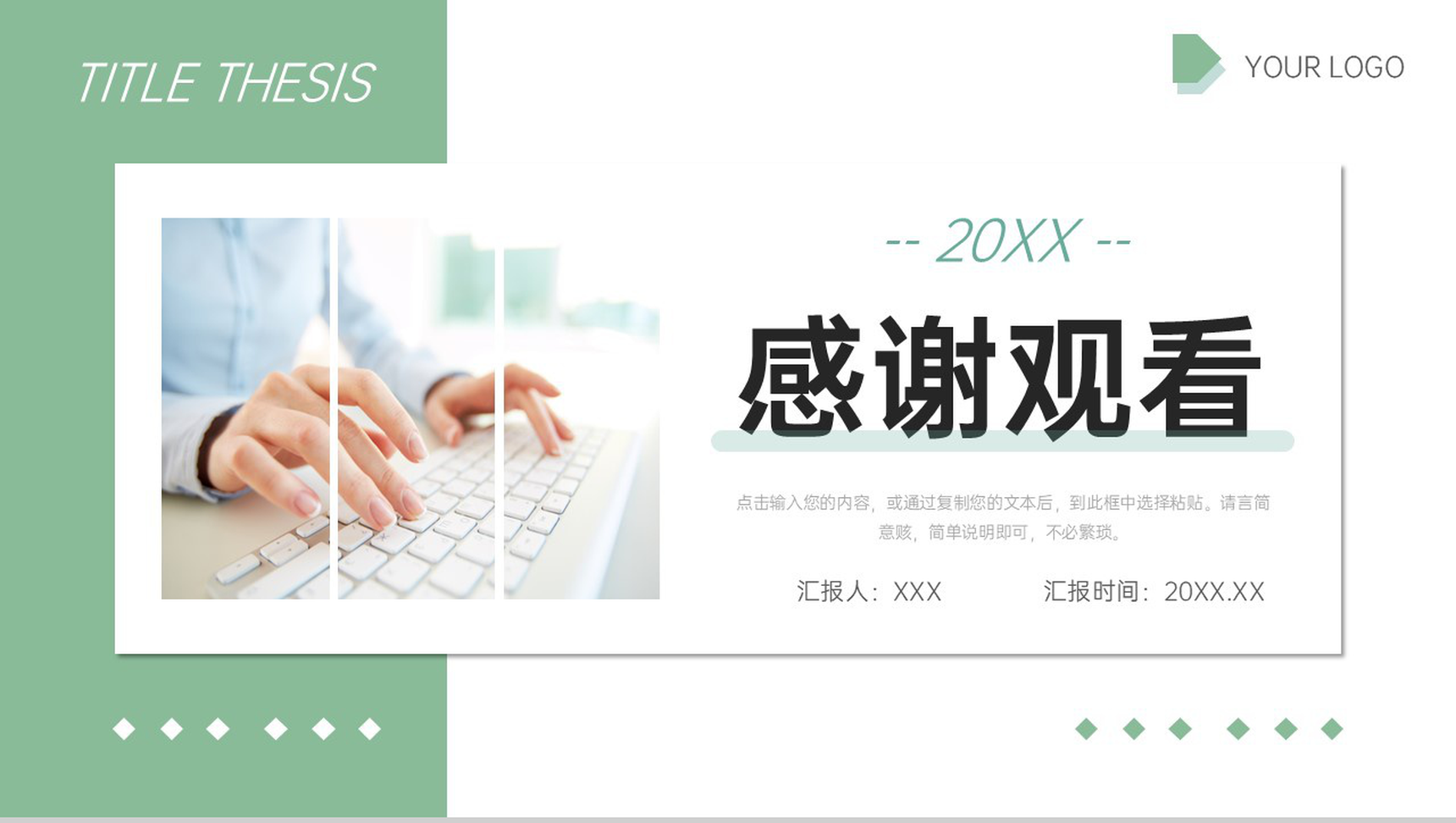 绿色清新职称论文申报条件要求培训PPT模板