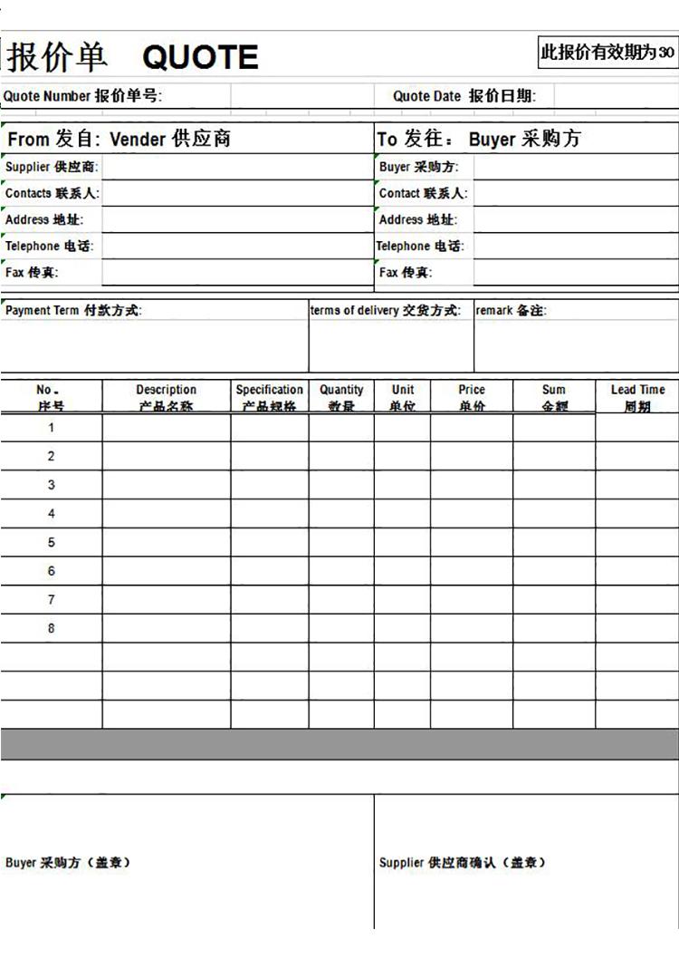 报价单模板英文中文对照版