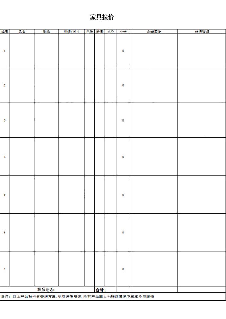 家具报价清单