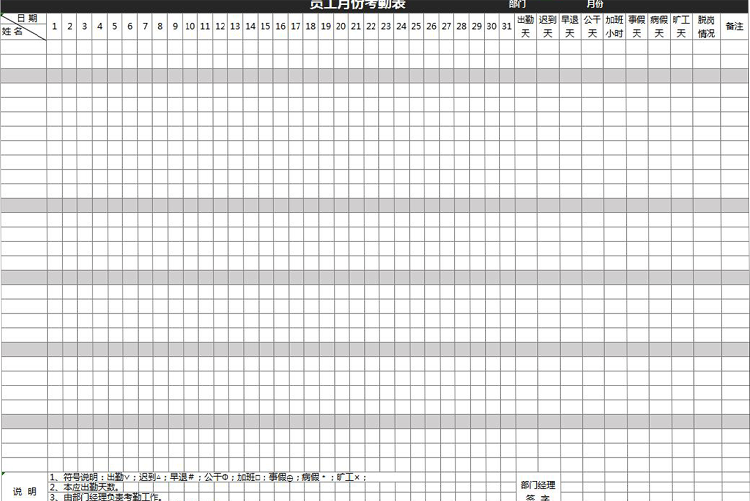简单实用员工考勤表