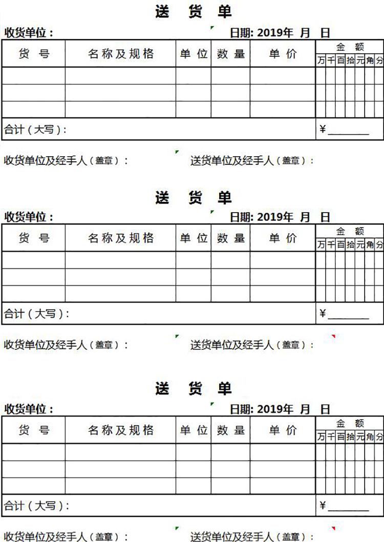简洁风送货单excel模板
