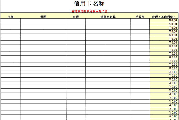 信用卡使用记录表模板