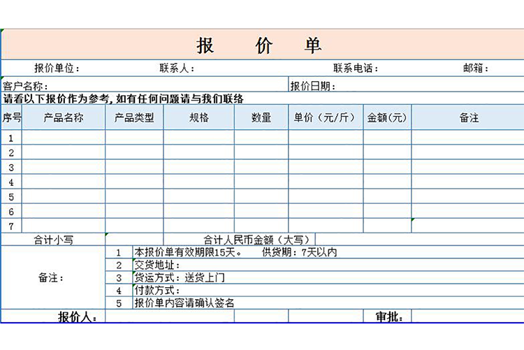 藕色产品报价单