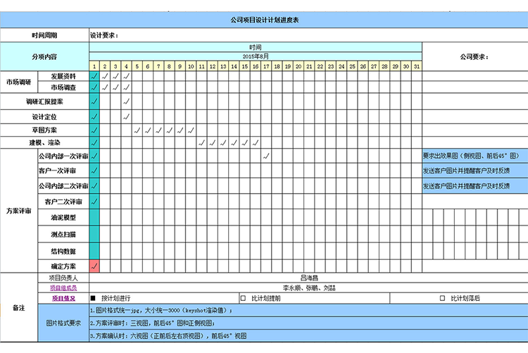 公司项目设计计划进度表