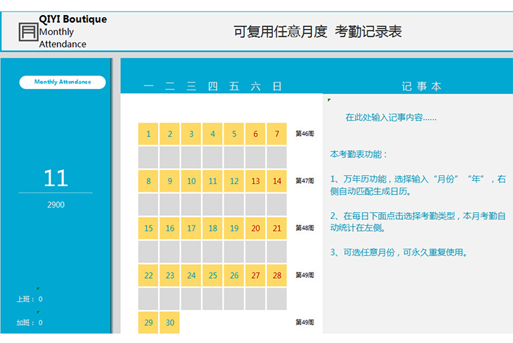 饭店考勤记录表