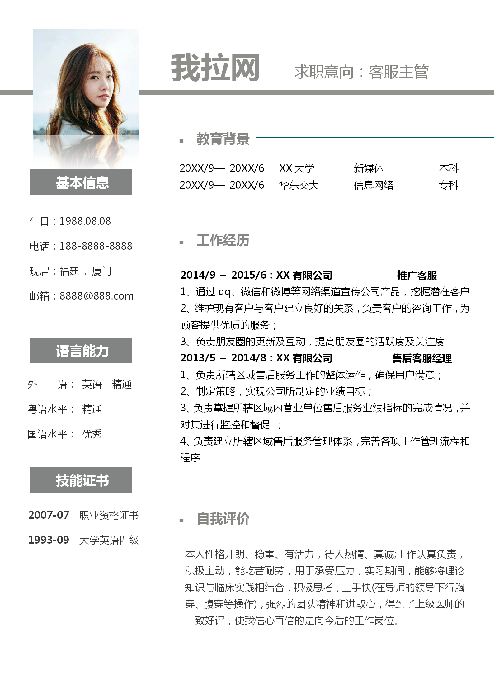 灰色系简约客服主管简历套装