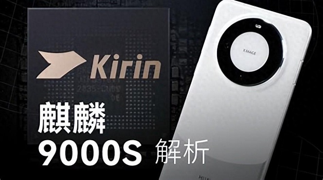 华为Pocket 2用的什么处理器?麒麟9000S安兔兔跑分 华为Pocket 2用的什么处理器?麒麟9000S安兔兔跑分