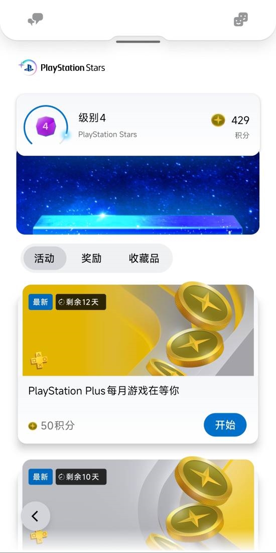索尼宣布逐步关闭PS Stars忠诚计划：始终以玩家需求为核心驱动力