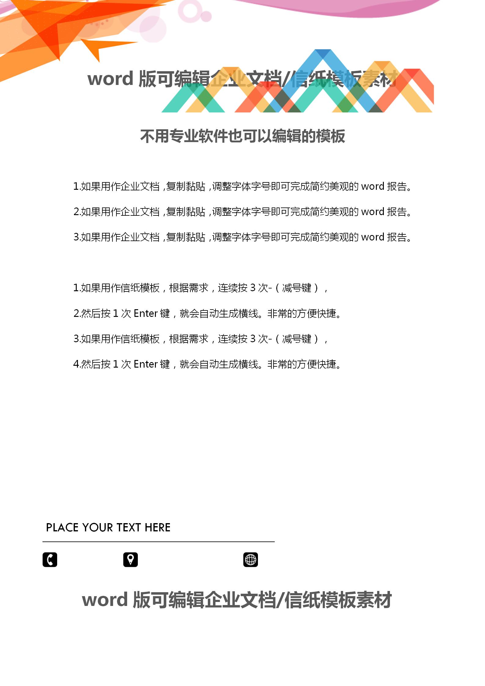 橙色多边形方块文档背景word模板