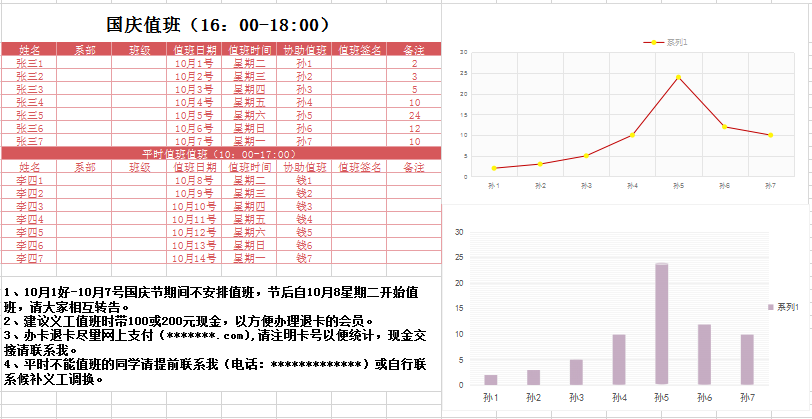 国庆节值班表excel表格