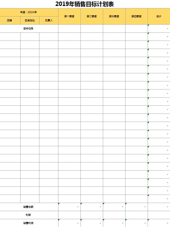 黄色系销售目标计划表excel模板