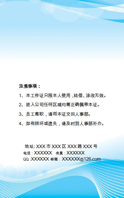 蓝色商务员工工作证Word模板
