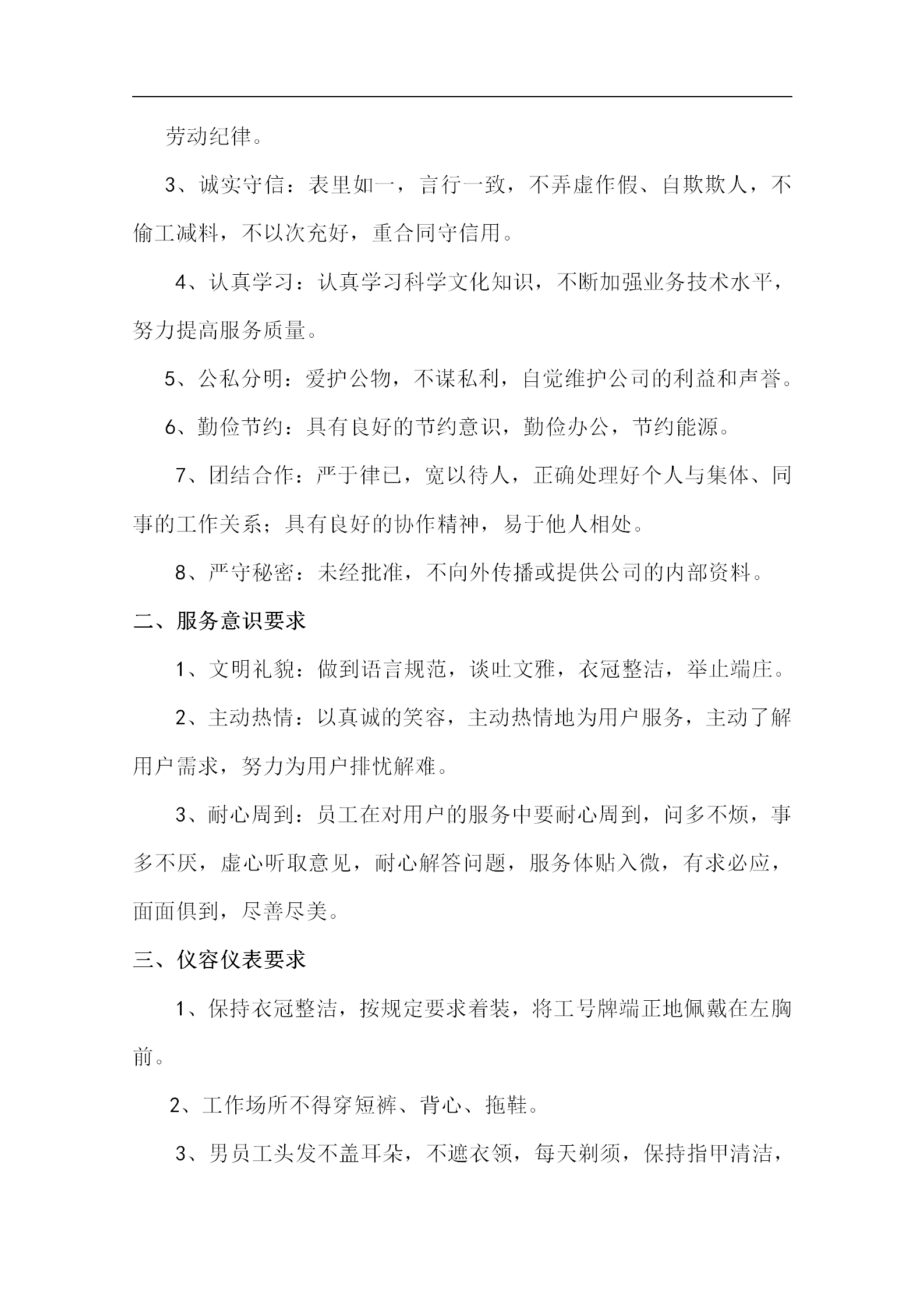 小区保安员培训大全word模板