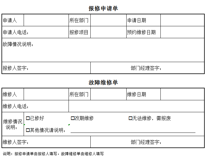 报修维修单excel模板