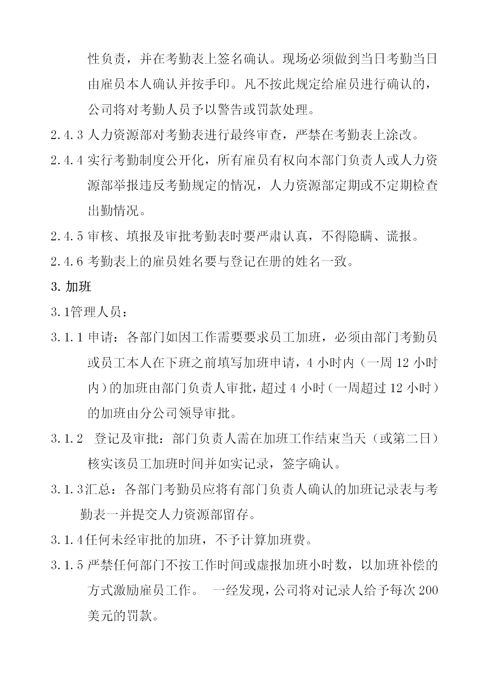 外籍员工考勤休假管理暂行办法word模板