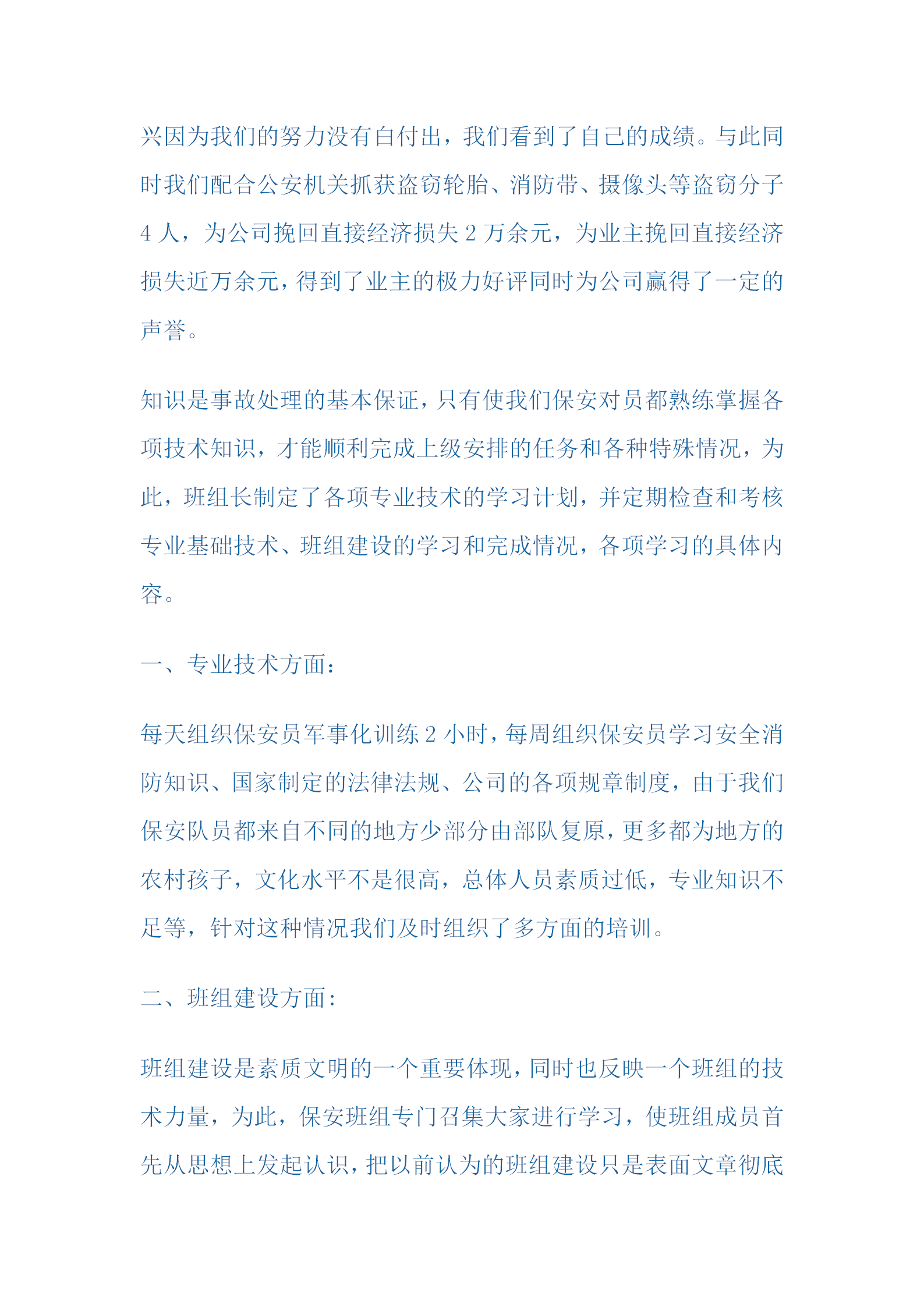 09年小区保安队安保工作总结word模板