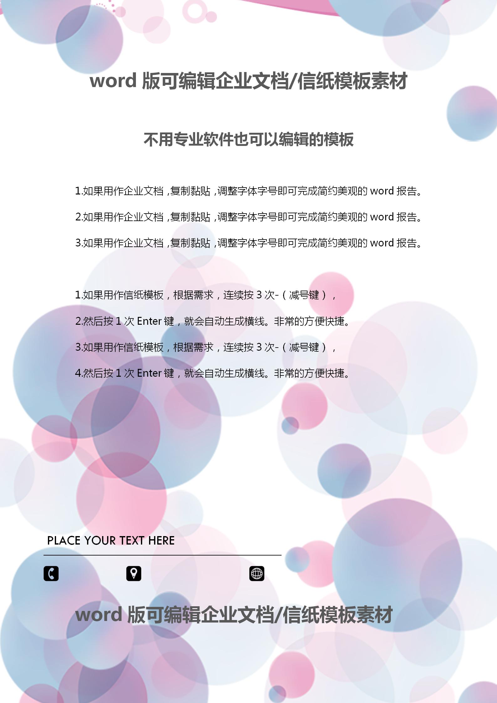 紫色渐变圆圈文档背景word模板