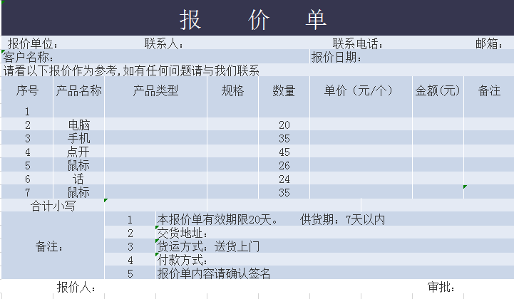 简洁浅蓝色报价单excel模板