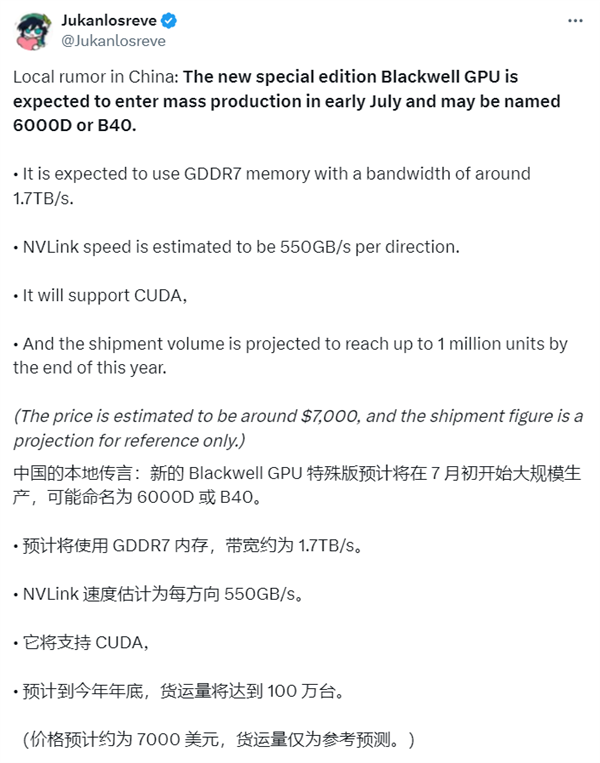 NVIDIA中国新特供芯片将至！改用GDDR7带宽大砍、售价或突破5万元