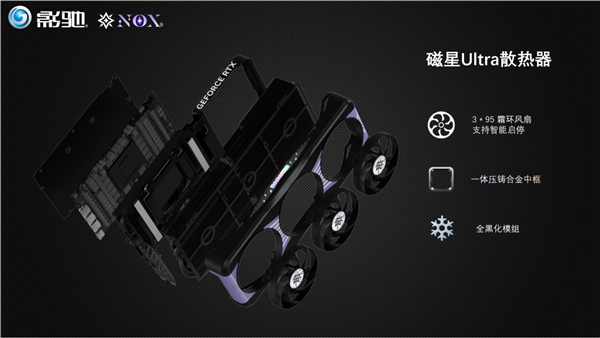影驰RTX 5090 D 星曜NOX OC现已正式开售！