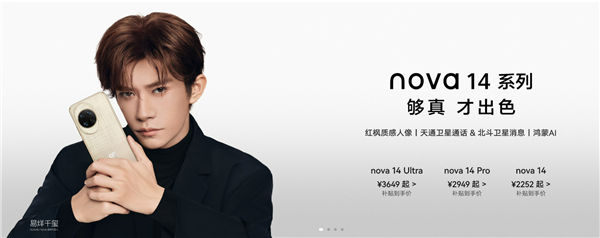 华为nova 14系列首销倒计时1天：数百个应用集中上新 全场景时代加速到来