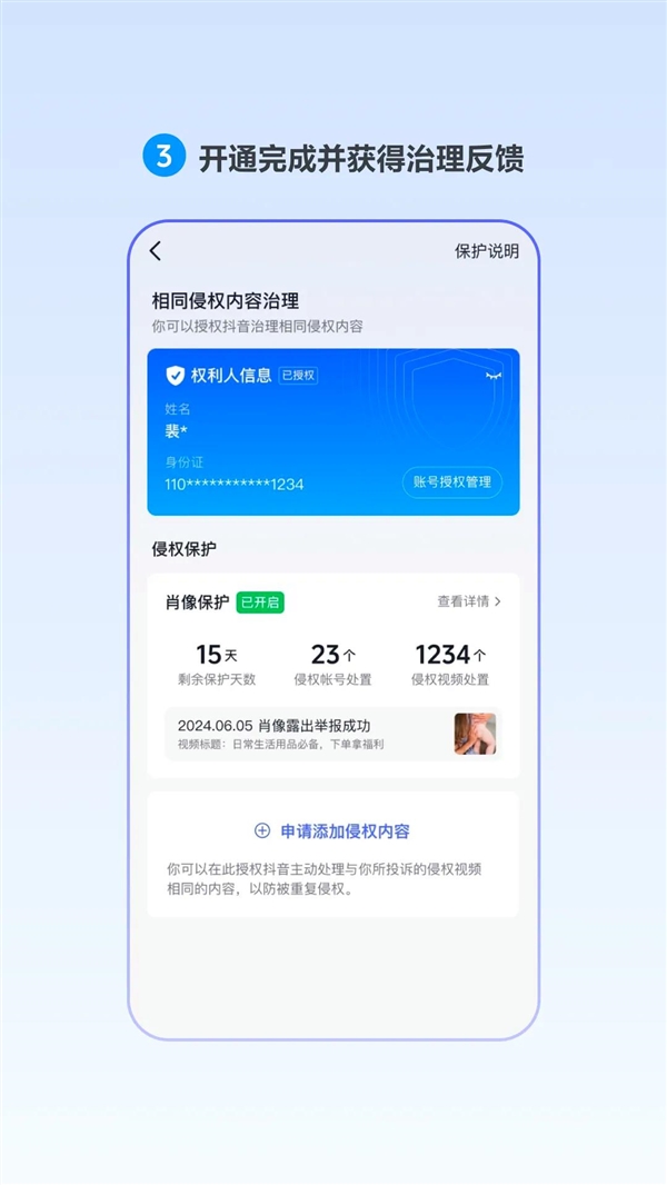 抖音侵权举报工具升级：用户维权流程将缩短 探索“一次举报、长期管控”