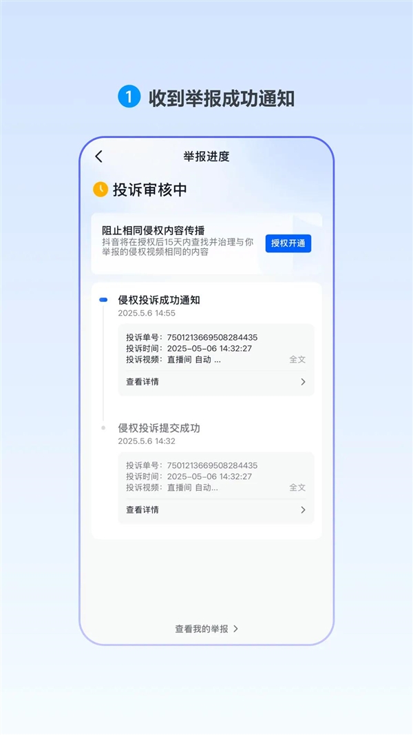 抖音侵权举报工具升级：用户维权流程将缩短 探索“一次举报、长期管控”