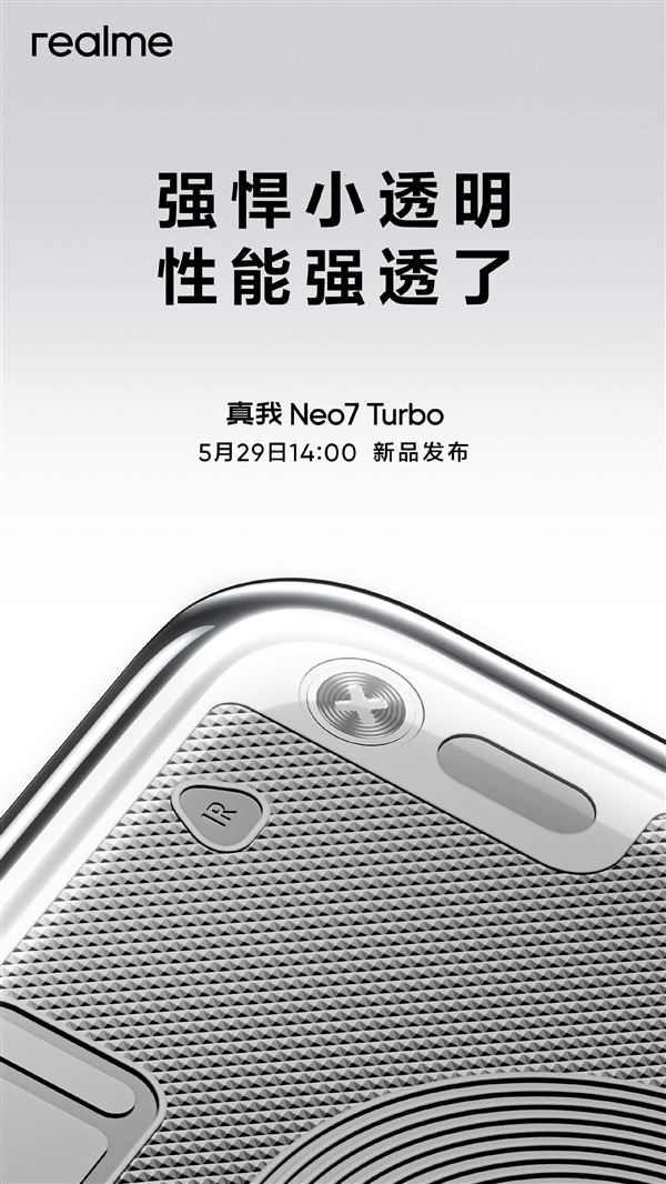 挑战2.5K档内最强性能！真我Neo7 Turbo定档：5月29日见
