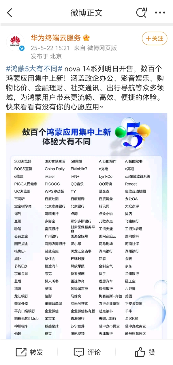 华为nova 14系列首销倒计时1天：数百个应用集中上新 全场景时代加速到来