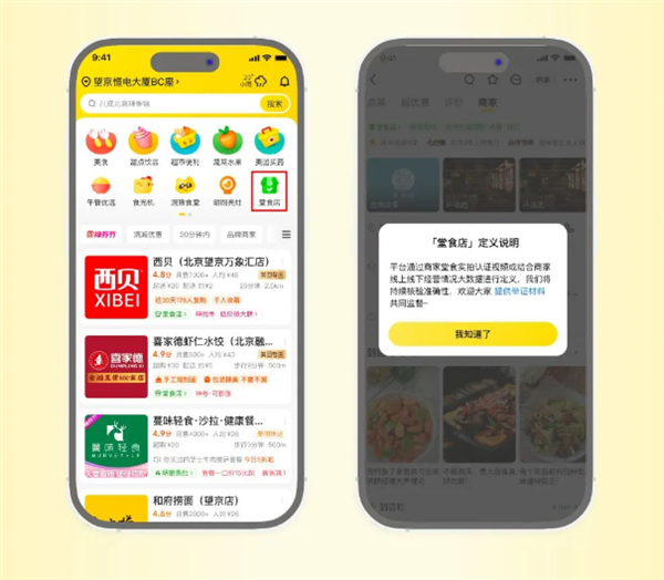 美团外卖推出“堂食店”标签：让好门店被更多人看见