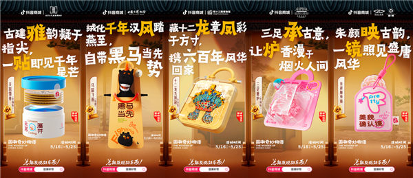 中国文物报社、抖音联动百家博物馆打造“新国潮”