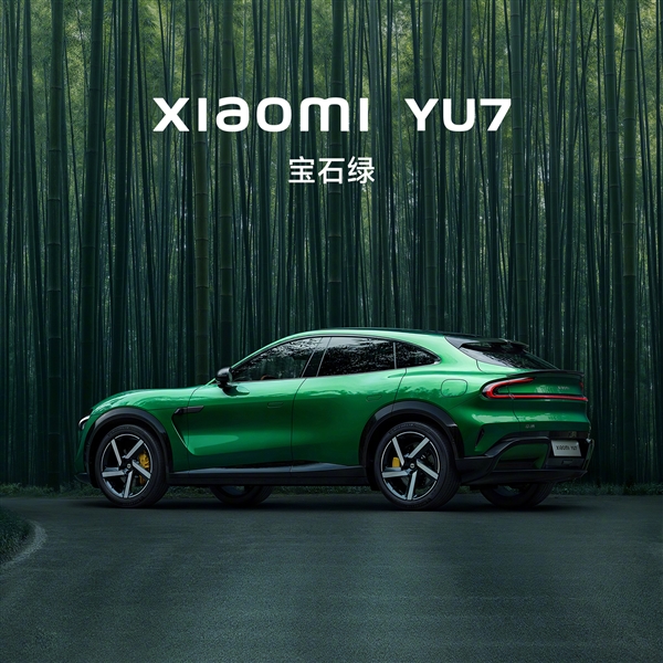 雷军官宣小米YU7全新配色宝石绿：晶莹透亮、一眼高级