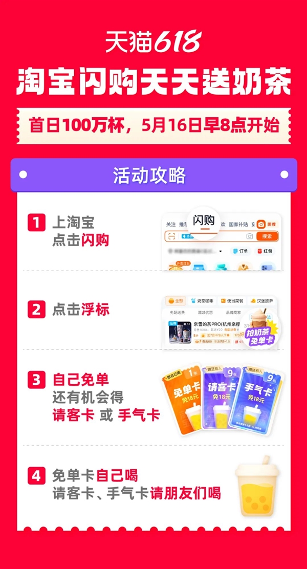 618正式开启！天猫今天送100万杯奶茶：领取攻略来了