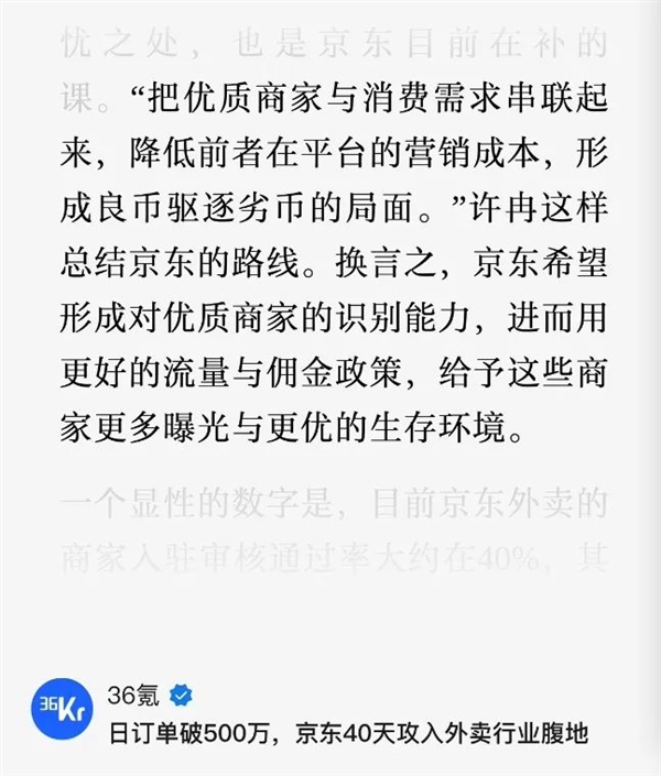 被1块2奶茶魅惑俩月 我才看懂京东的野心